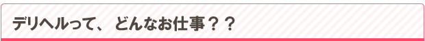 お仕事内容